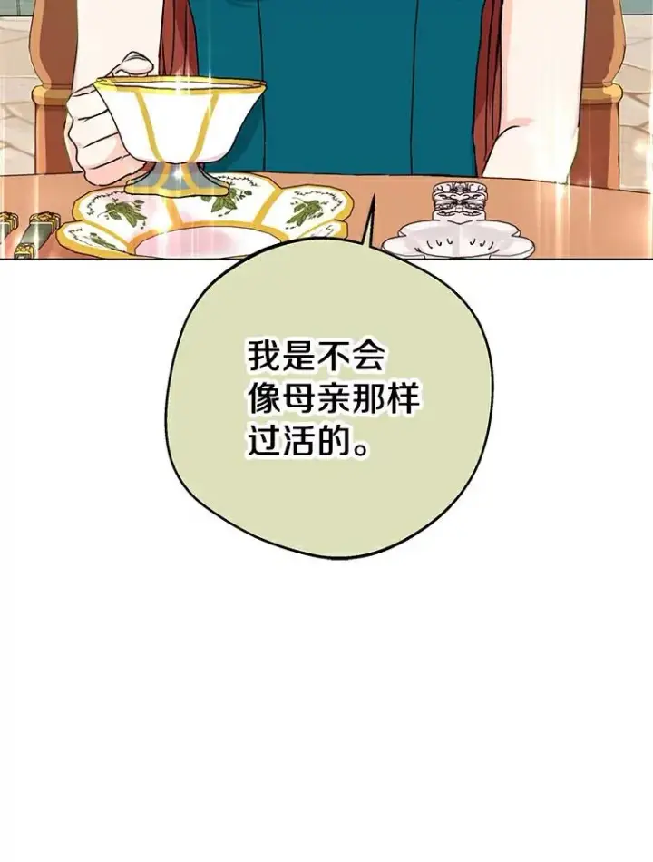 漫画《私生公主的第十次人生》26.订婚仪式第28张图