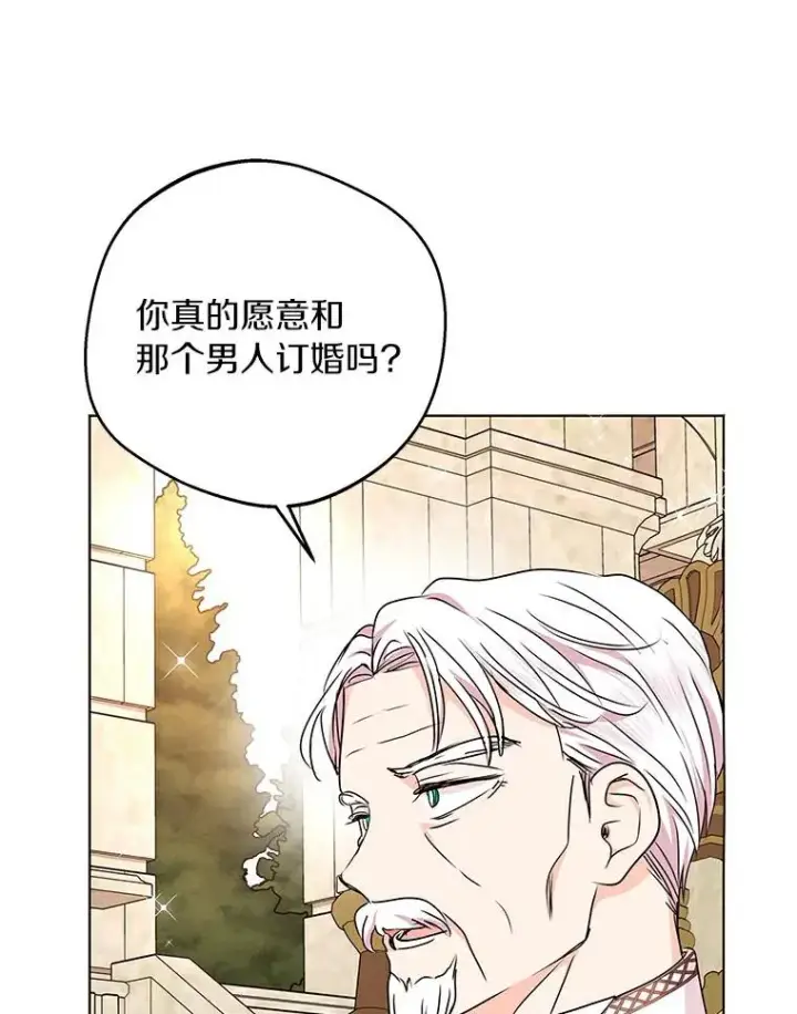 漫画《私生公主的第十次人生》26.订婚仪式第3张图