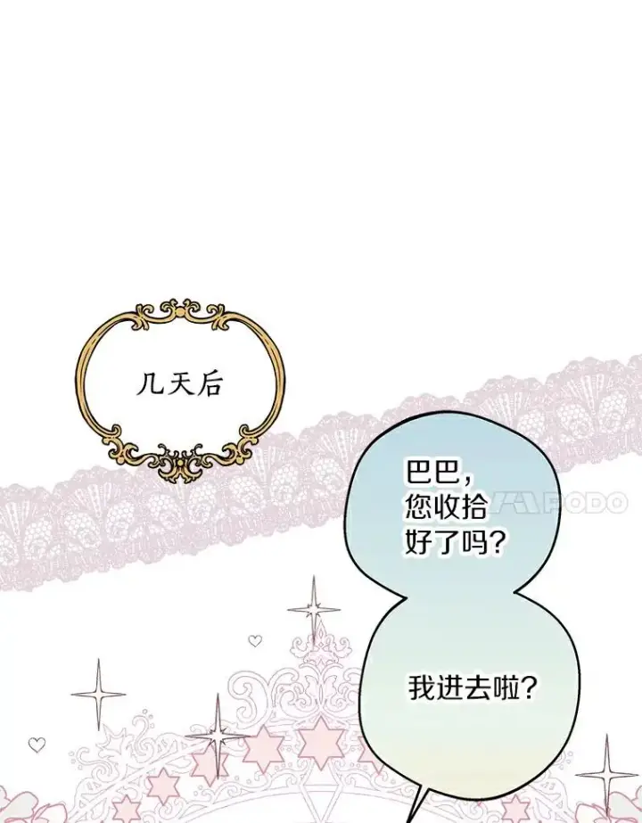 漫画《私生公主的第十次人生》26.订婚仪式第31张图