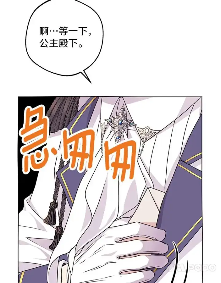 漫画《私生公主的第十次人生》26.订婚仪式第34张图