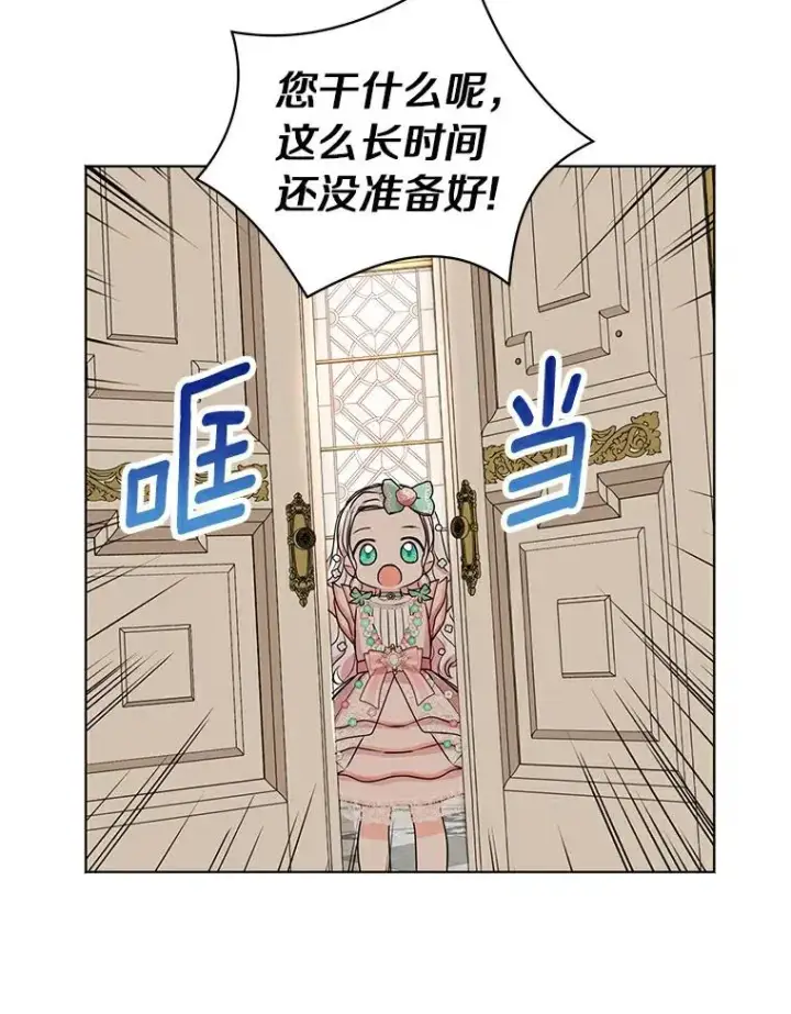 漫画《私生公主的第十次人生》26.订婚仪式第36张图