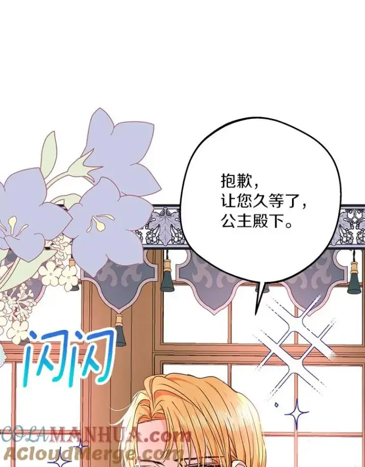 漫画《私生公主的第十次人生》26.订婚仪式第37张图