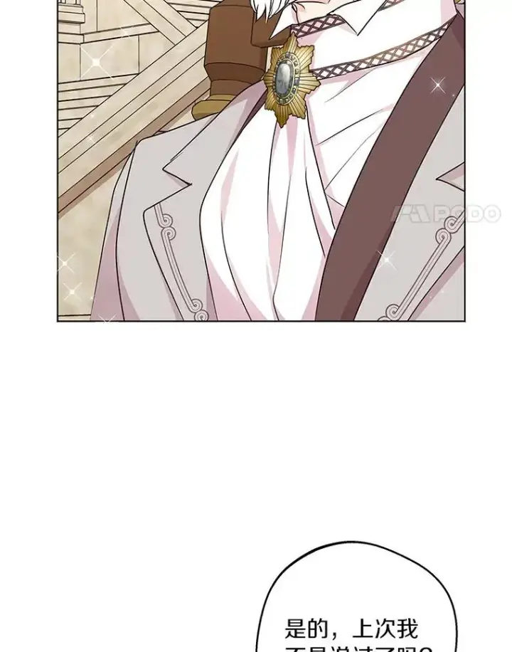 漫画《私生公主的第十次人生》26.订婚仪式第4张图
