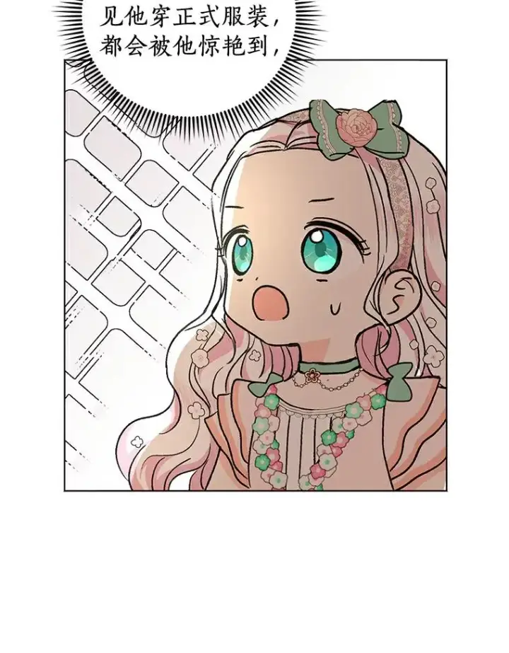 漫画《私生公主的第十次人生》26.订婚仪式第40张图