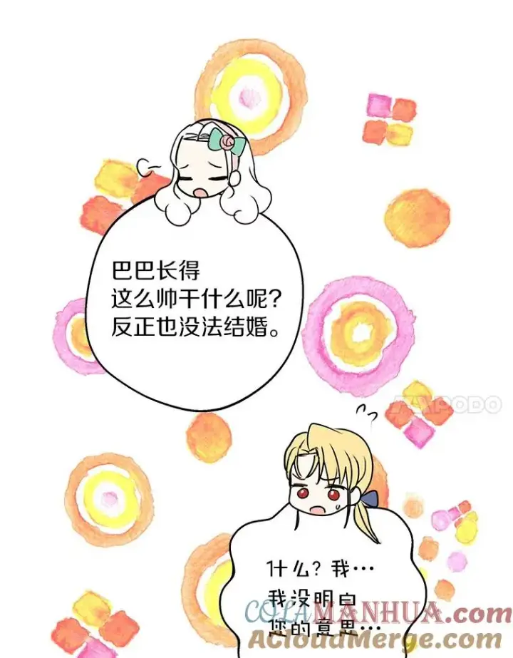 漫画《私生公主的第十次人生》26.订婚仪式第41张图