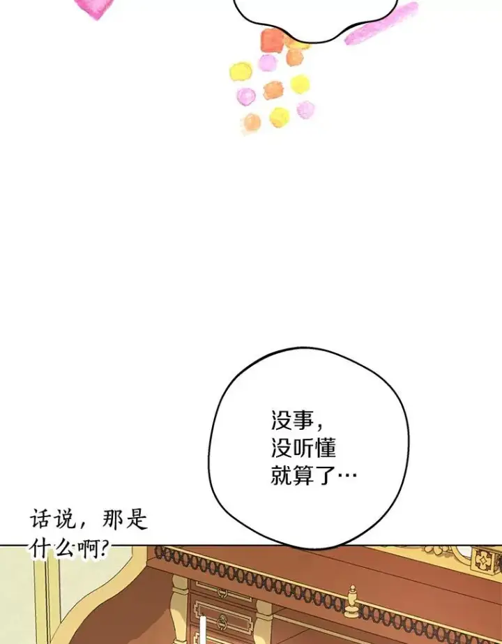 漫画《私生公主的第十次人生》26.订婚仪式第42张图
