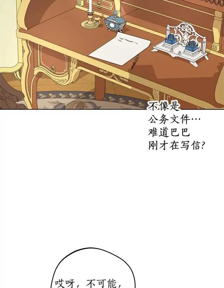 漫画《私生公主的第十次人生》26.订婚仪式第43张图
