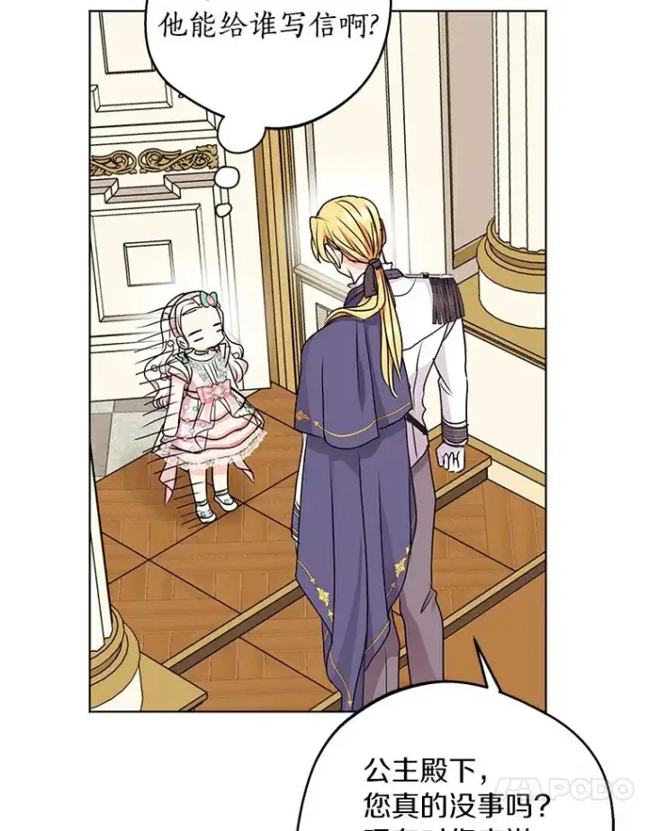 漫画《私生公主的第十次人生》26.订婚仪式第44张图