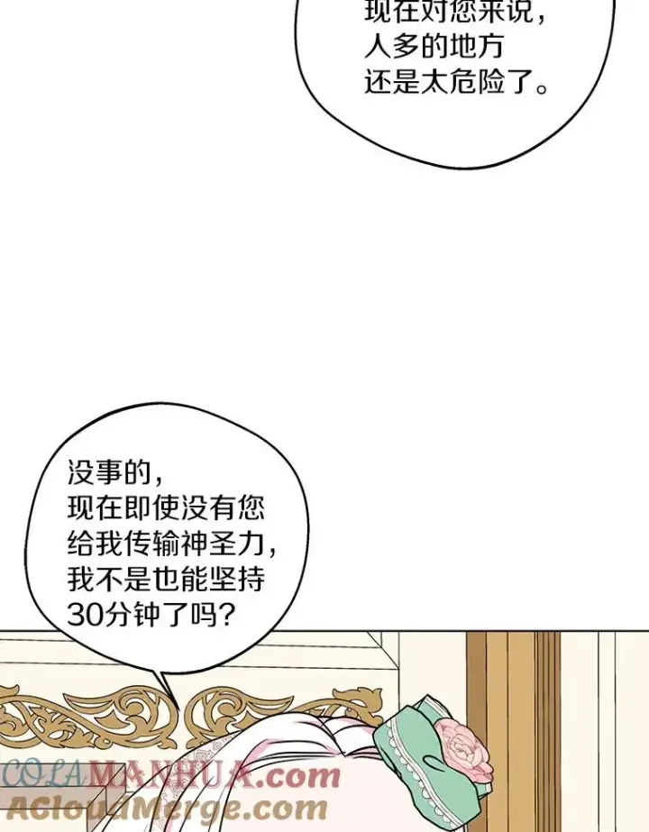 漫画《私生公主的第十次人生》26.订婚仪式第45张图