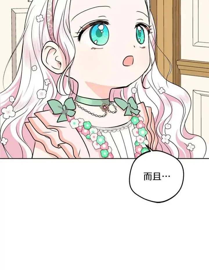 漫画《私生公主的第十次人生》26.订婚仪式第46张图
