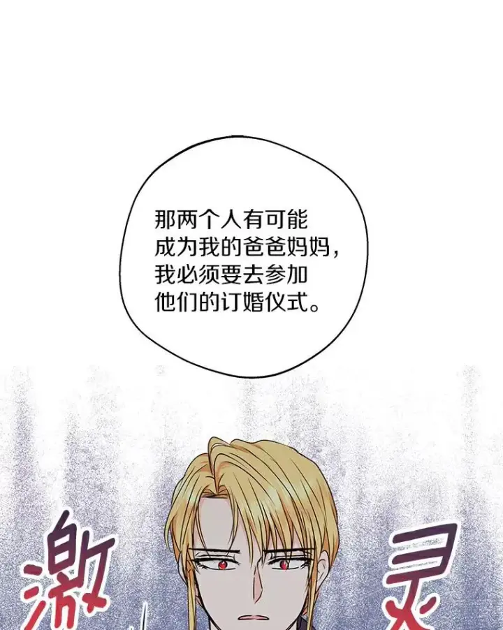 漫画《私生公主的第十次人生》26.订婚仪式第47张图