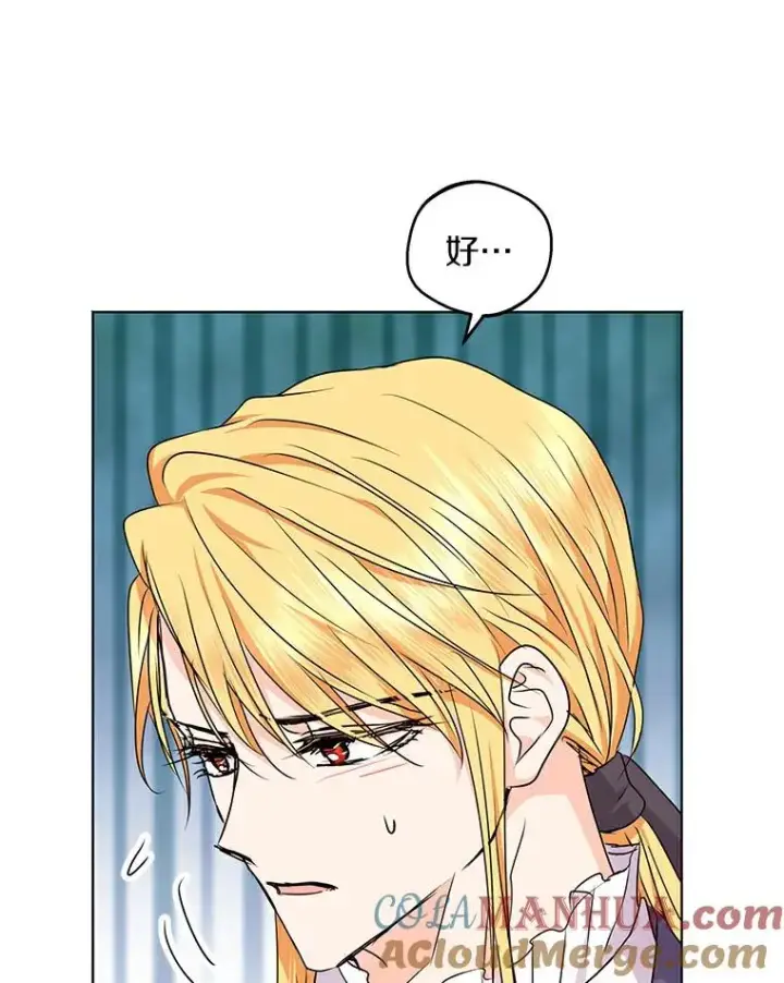 漫画《私生公主的第十次人生》26.订婚仪式第49张图