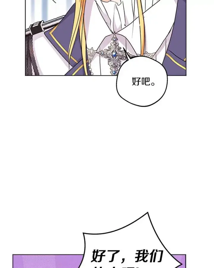 漫画《私生公主的第十次人生》26.订婚仪式第50张图