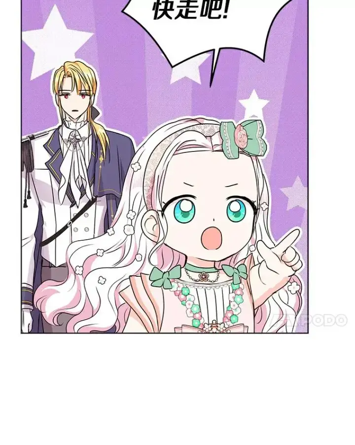 漫画《私生公主的第十次人生》26.订婚仪式第51张图