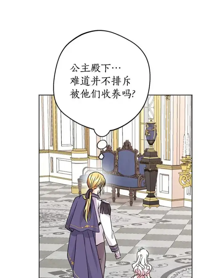 漫画《私生公主的第十次人生》26.订婚仪式第52张图
