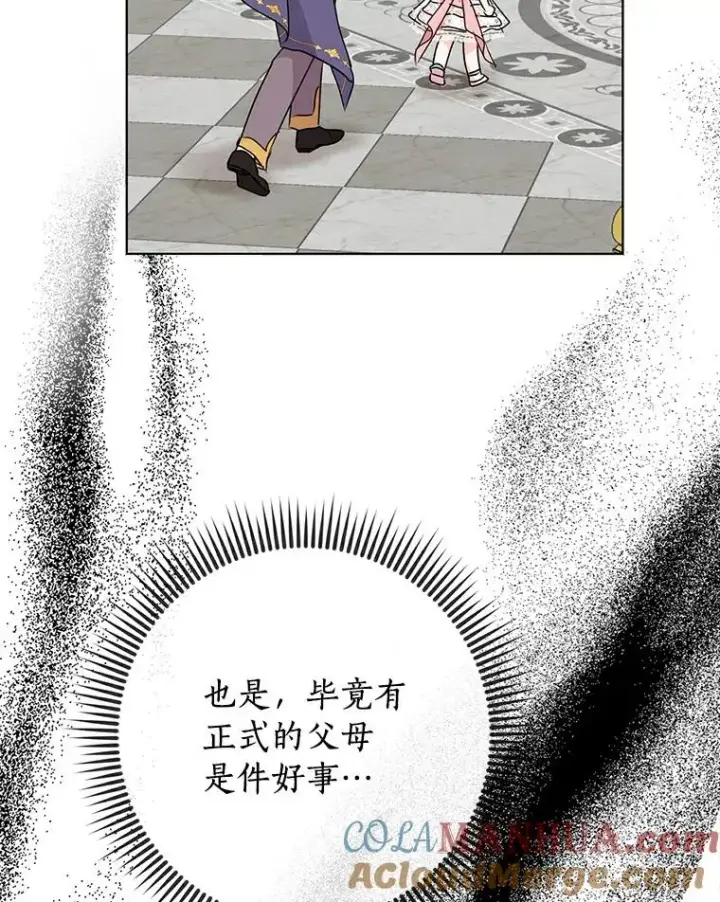 漫画《私生公主的第十次人生》26.订婚仪式第53张图