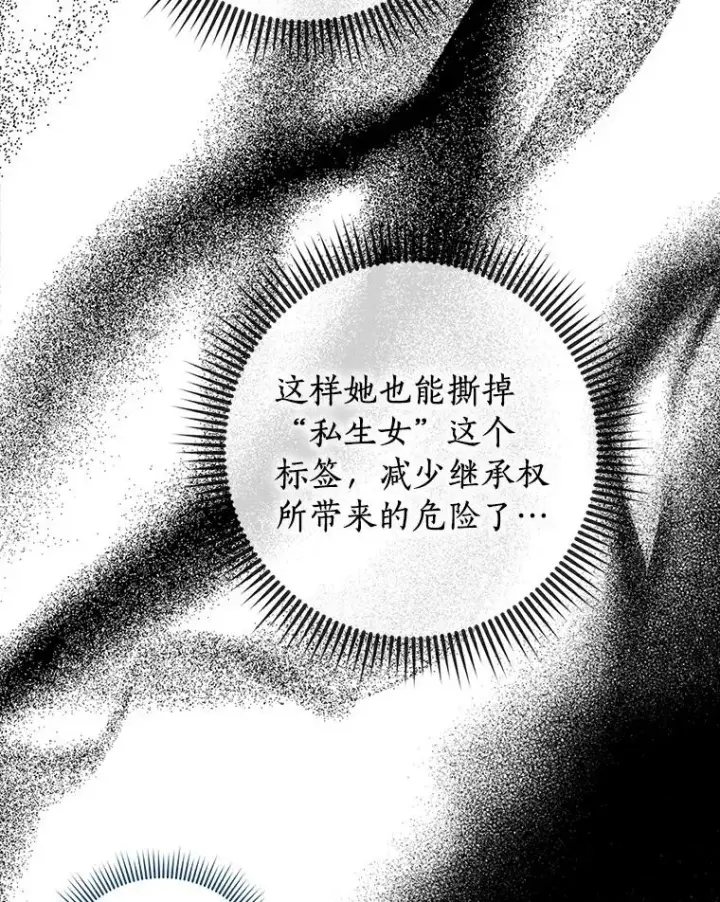 漫画《私生公主的第十次人生》26.订婚仪式第54张图