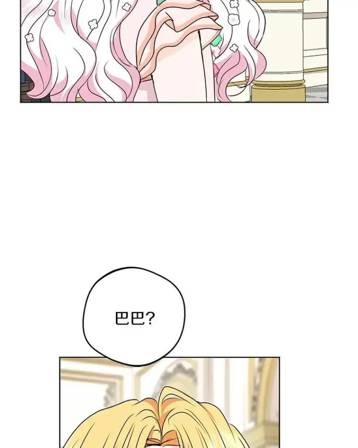漫画《私生公主的第十次人生》26.订婚仪式第59张图
