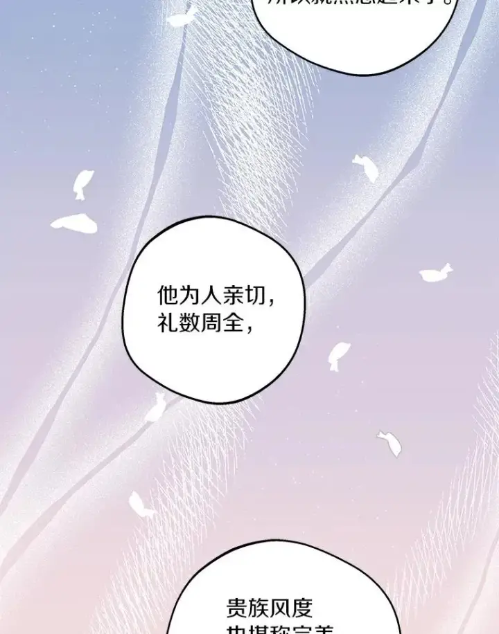 漫画《私生公主的第十次人生》26.订婚仪式第6张图