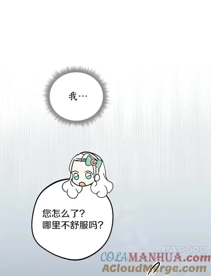 漫画《私生公主的第十次人生》26.订婚仪式第61张图