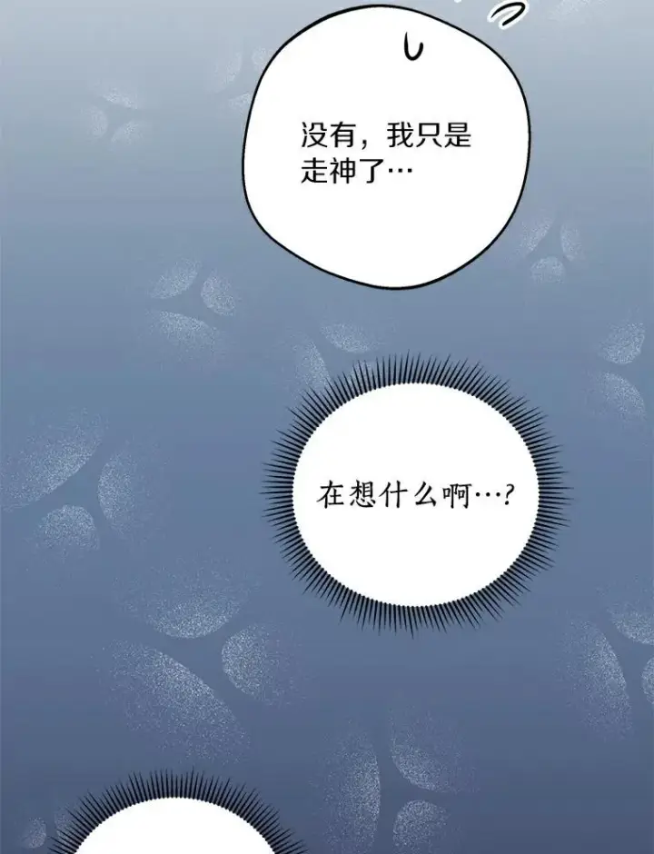 漫画《私生公主的第十次人生》26.订婚仪式第62张图