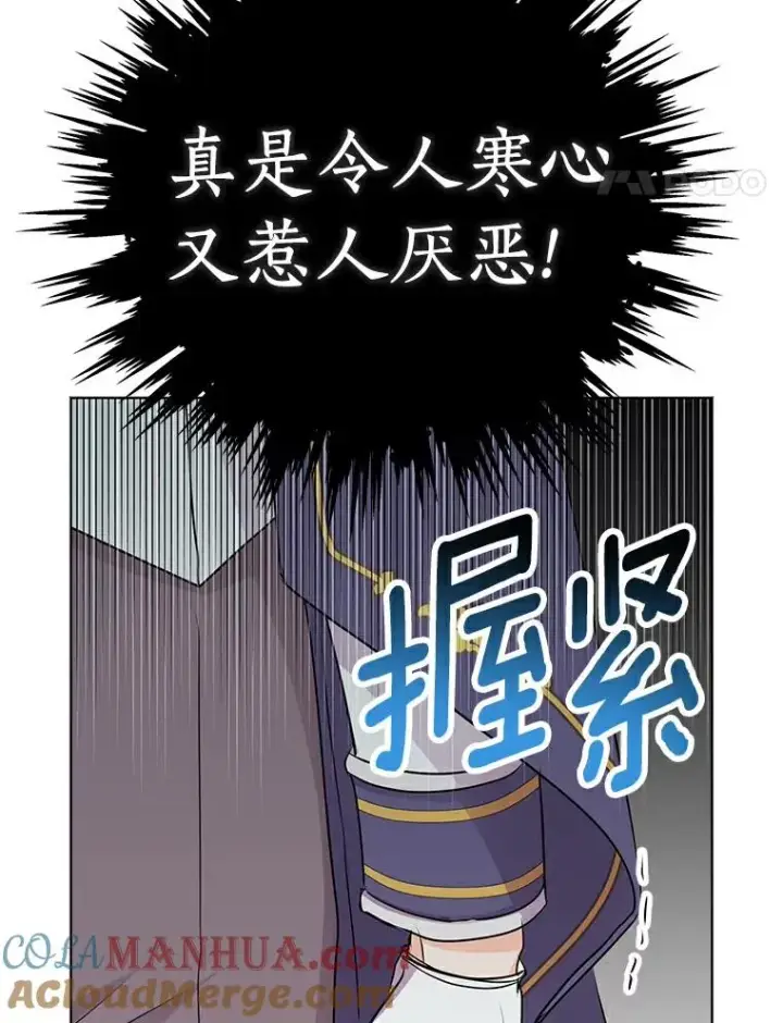 漫画《私生公主的第十次人生》26.订婚仪式第65张图