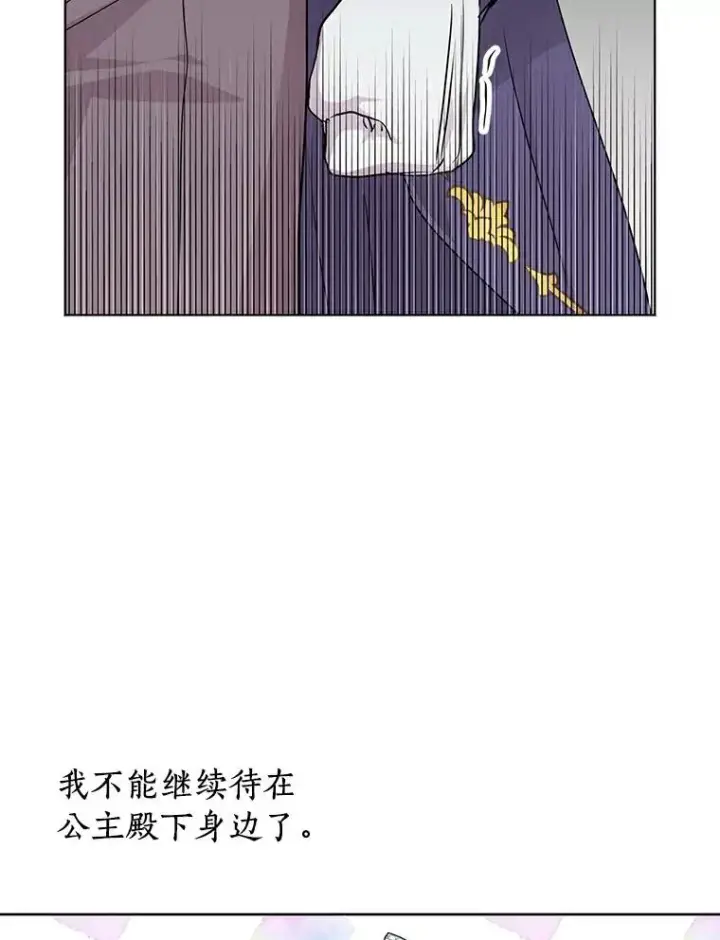 漫画《私生公主的第十次人生》26.订婚仪式第66张图