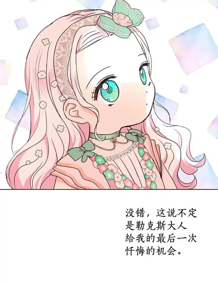漫画《私生公主的第十次人生》26.订婚仪式第67张图