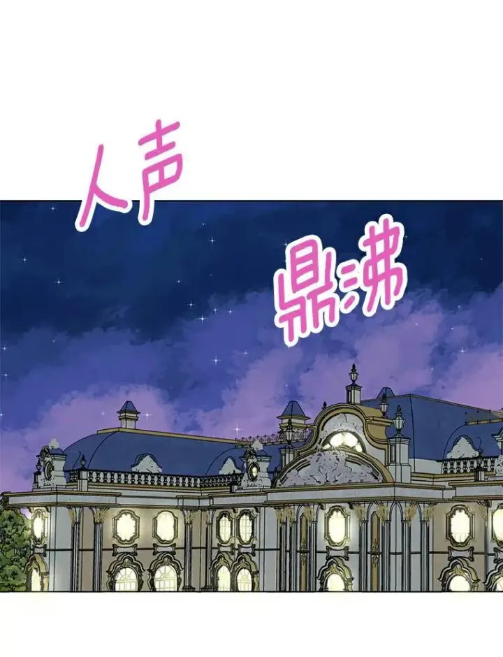 漫画《私生公主的第十次人生》26.订婚仪式第72张图