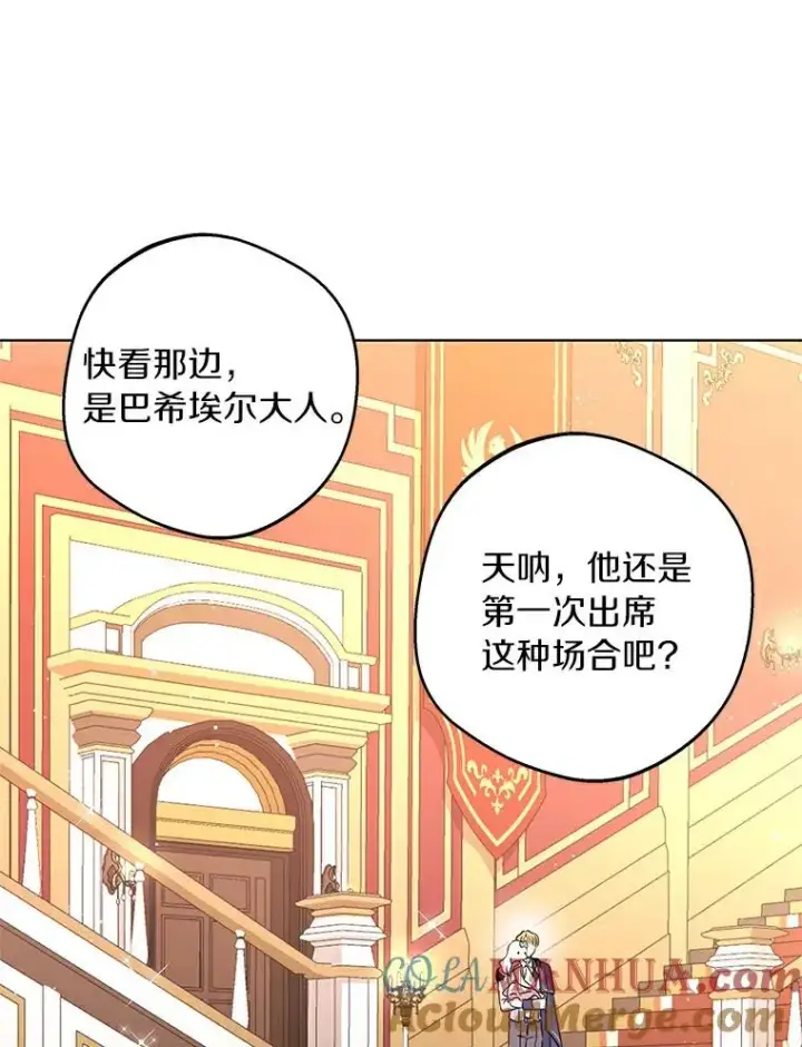 漫画《私生公主的第十次人生》26.订婚仪式第73张图