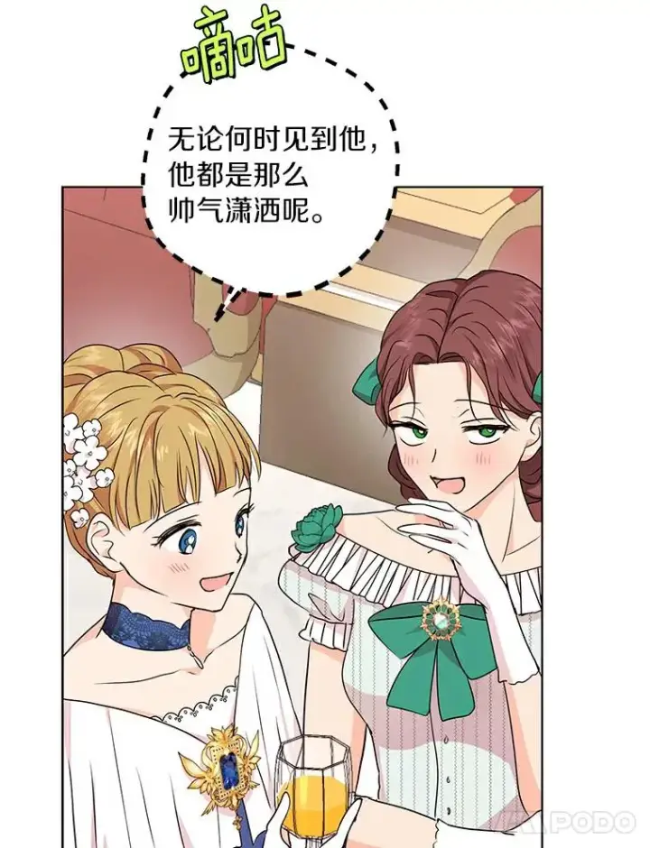 漫画《私生公主的第十次人生》26.订婚仪式第75张图
