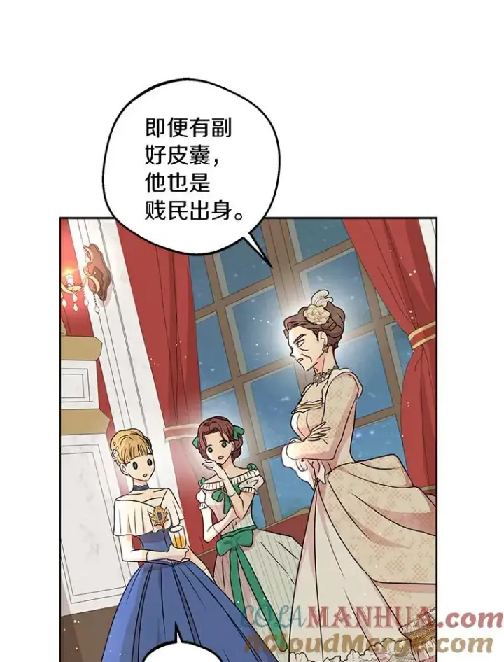 漫画《私生公主的第十次人生》26.订婚仪式第77张图