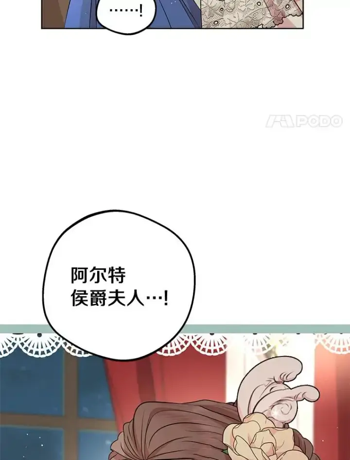 漫画《私生公主的第十次人生》26.订婚仪式第78张图