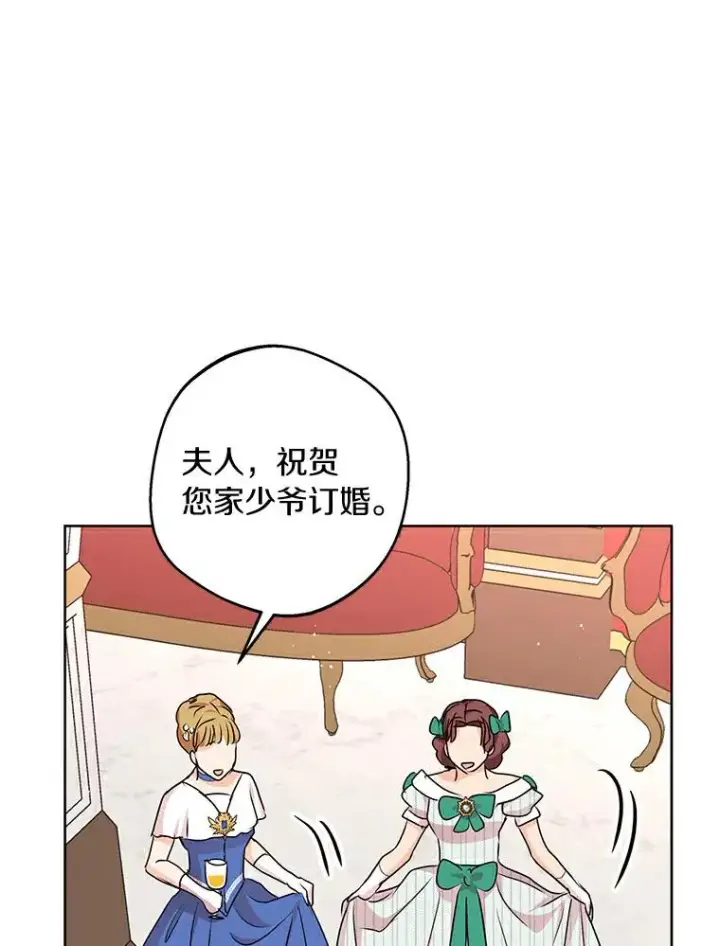 漫画《私生公主的第十次人生》26.订婚仪式第80张图