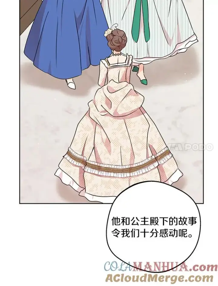 漫画《私生公主的第十次人生》26.订婚仪式第81张图