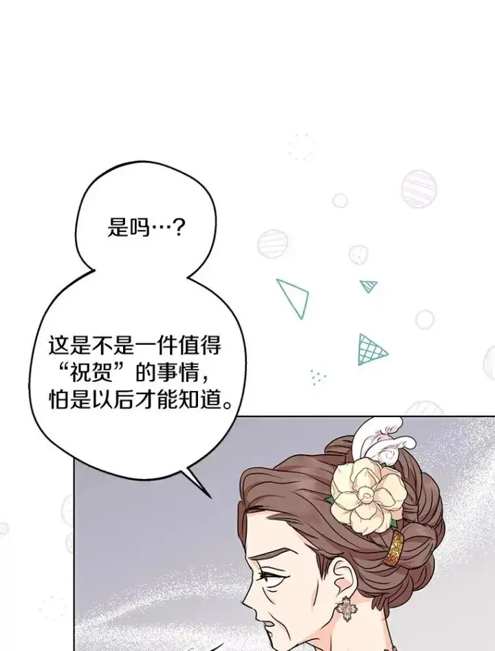 漫画《私生公主的第十次人生》26.订婚仪式第82张图