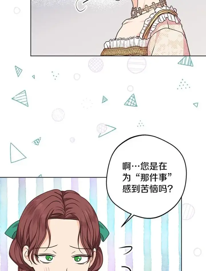 漫画《私生公主的第十次人生》26.订婚仪式第83张图