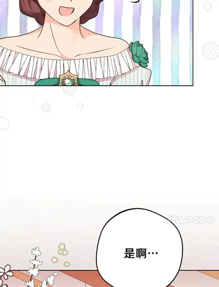 漫画《私生公主的第十次人生》26.订婚仪式第84张图