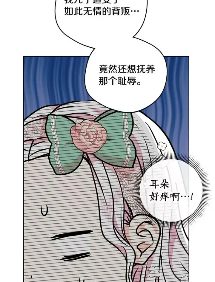 漫画《私生公主的第十次人生》26.订婚仪式第87张图