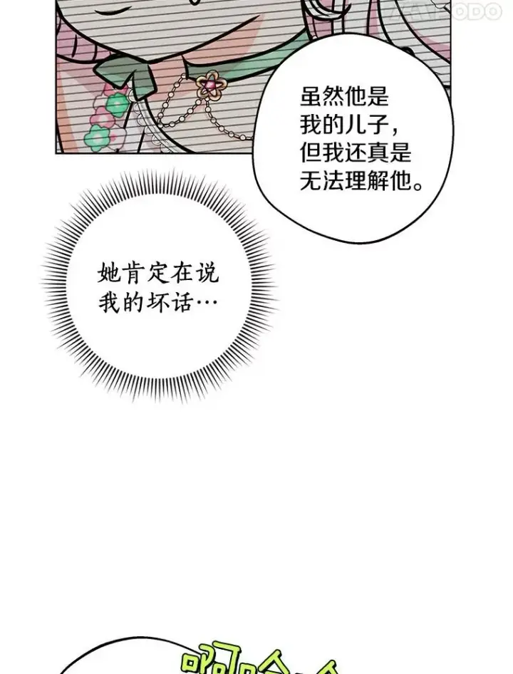 漫画《私生公主的第十次人生》26.订婚仪式第88张图