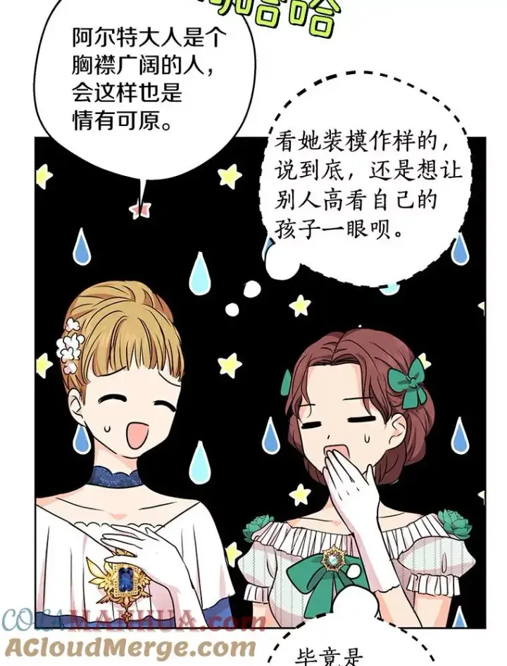 漫画《私生公主的第十次人生》26.订婚仪式第89张图