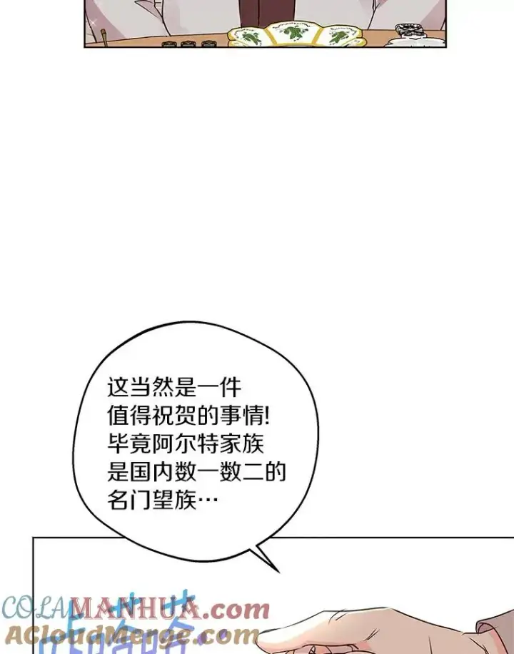 漫画《私生公主的第十次人生》26.订婚仪式第9张图