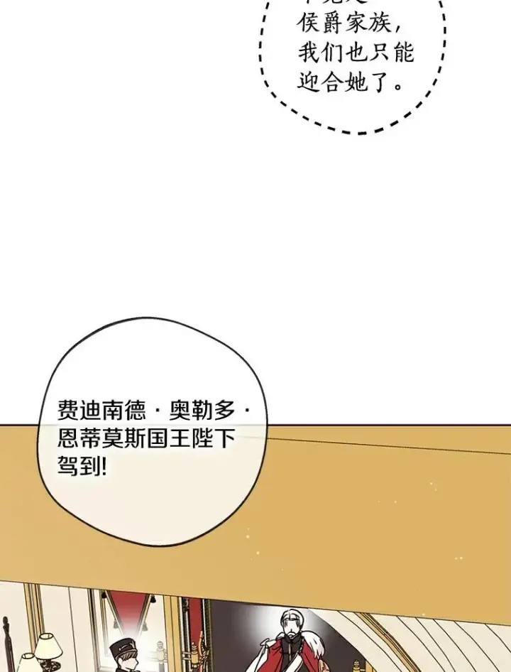 漫画《私生公主的第十次人生》26.订婚仪式第90张图