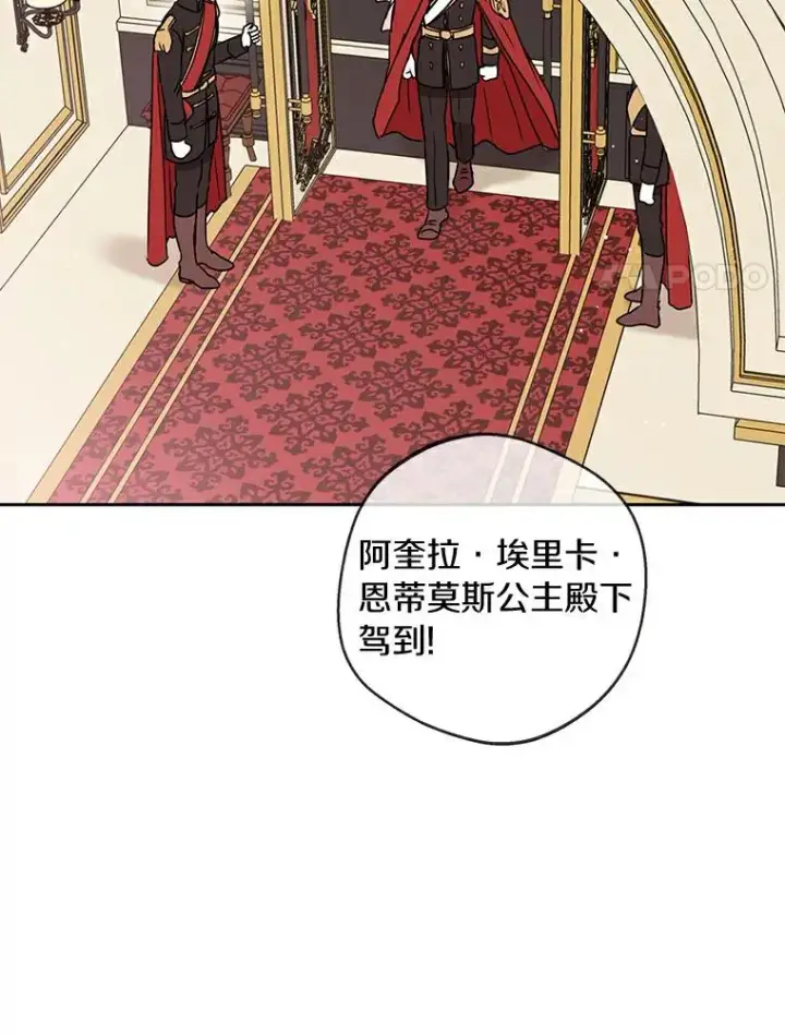 漫画《私生公主的第十次人生》26.订婚仪式第91张图
