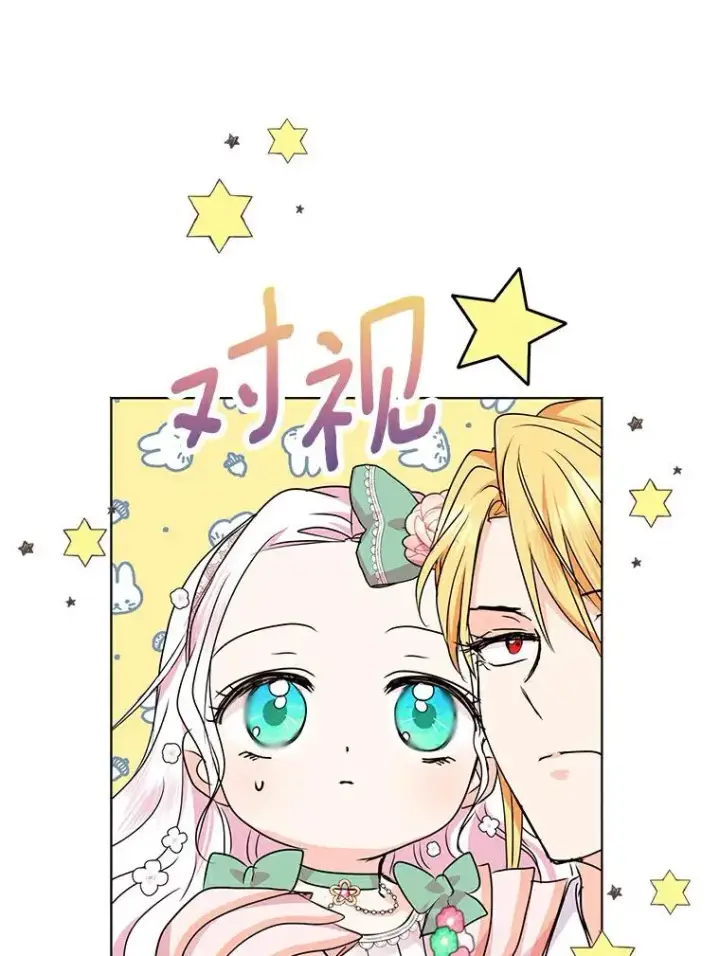 漫画《私生公主的第十次人生》26.订婚仪式第98张图