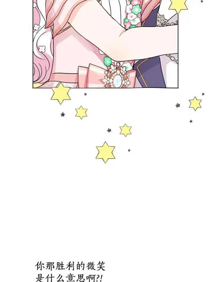 漫画《私生公主的第十次人生》26.订婚仪式第99张图