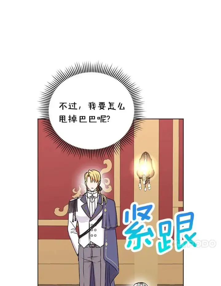 漫画《私生公主的第十次人生》27.交易第10张图