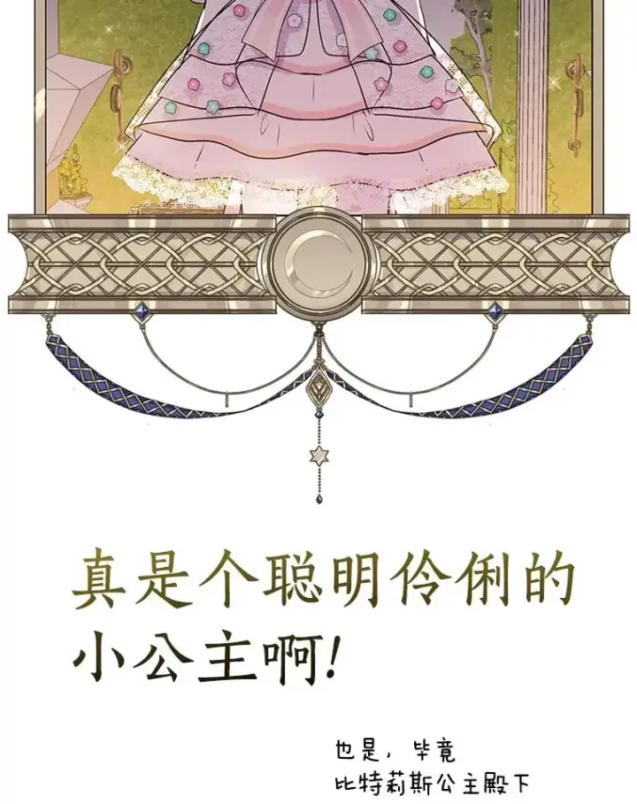 漫画《私生公主的第十次人生》27.交易第102张图