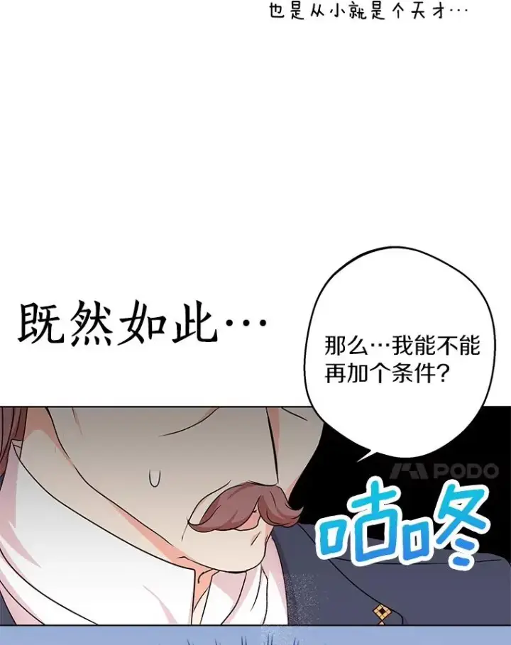漫画《私生公主的第十次人生》27.交易第103张图