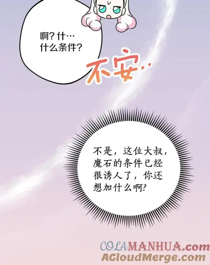 漫画《私生公主的第十次人生》27.交易第105张图